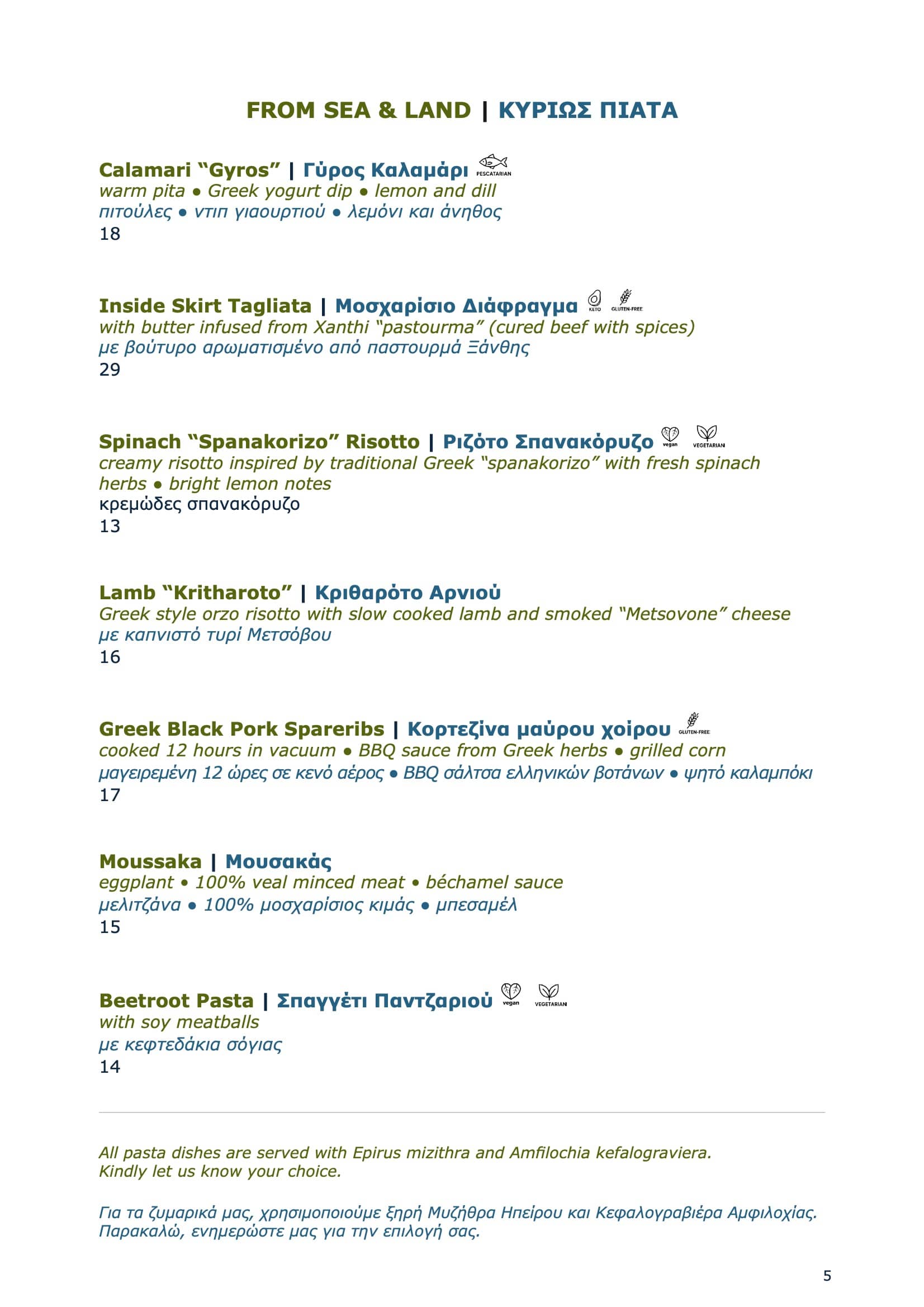 LUNCH MENU – IFESTIONI RESTAURANT -5